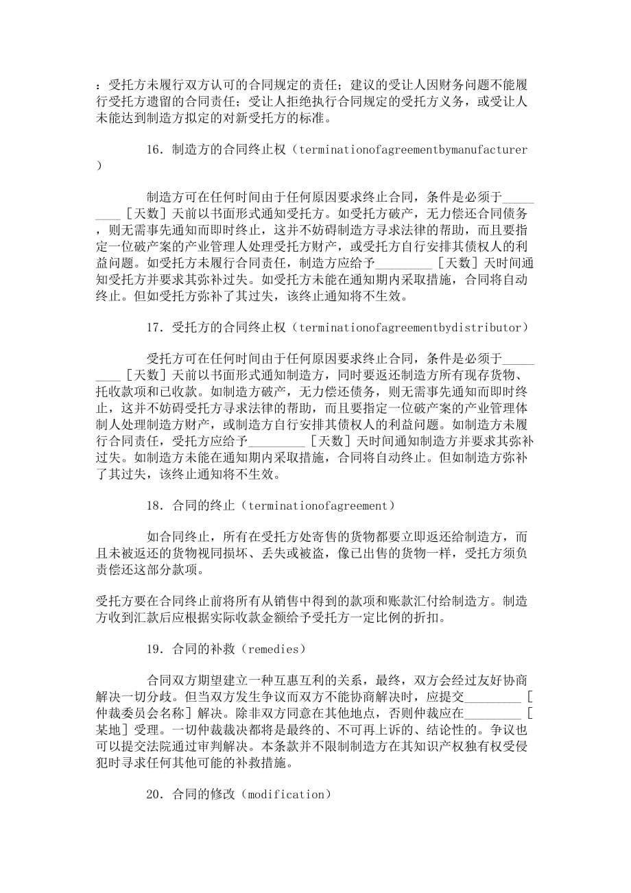 国际寄售合同() (29)_第5页