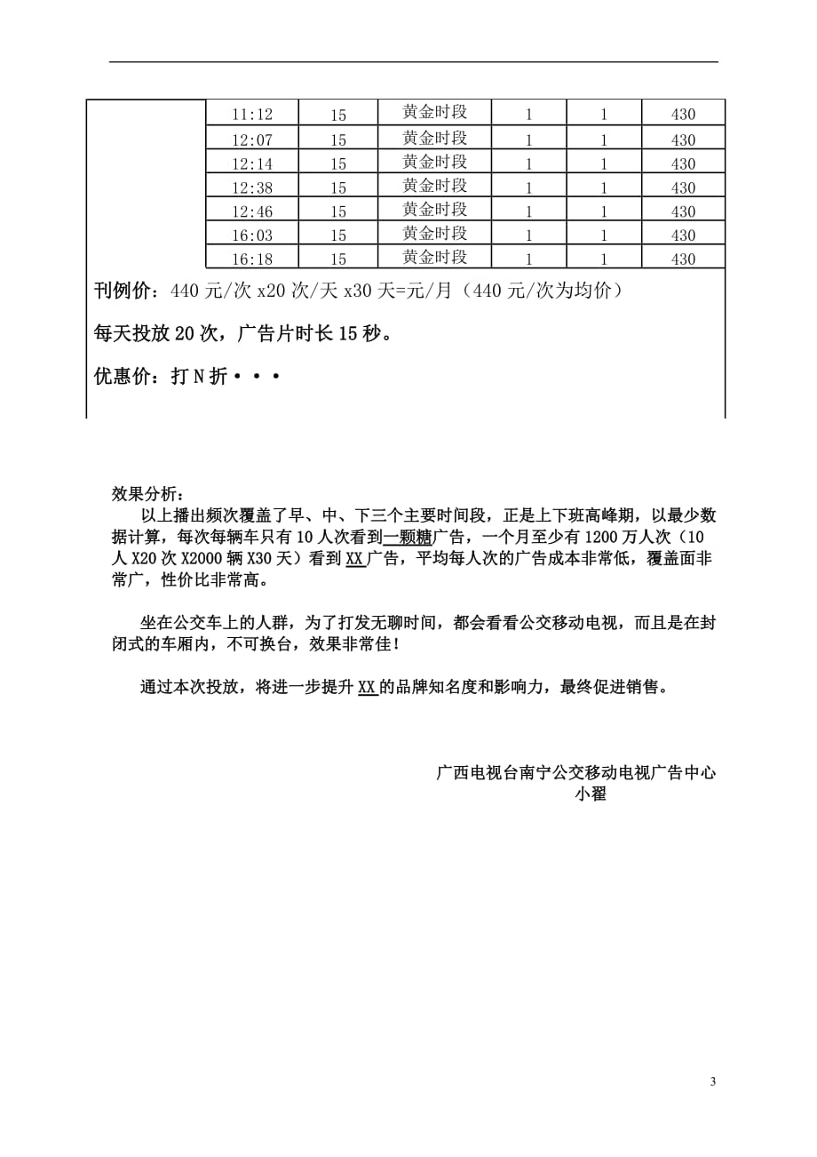 南宁公交电视广告方案_第3页