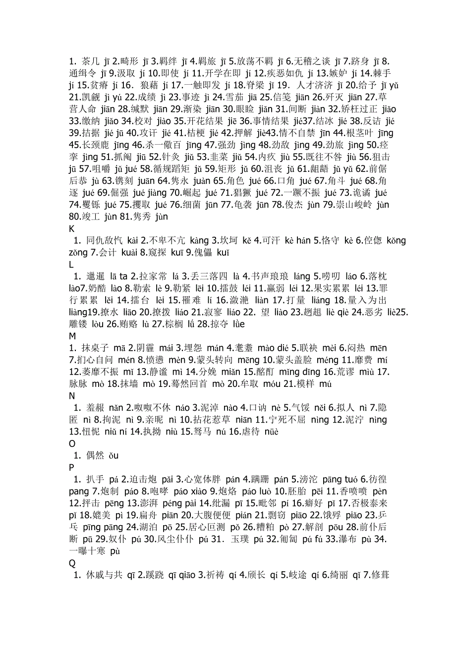 普通话测试一甲练习资料资料_第2页