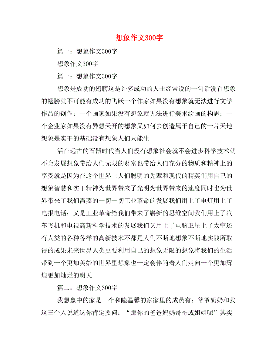 2020年想象作文300字_第1页