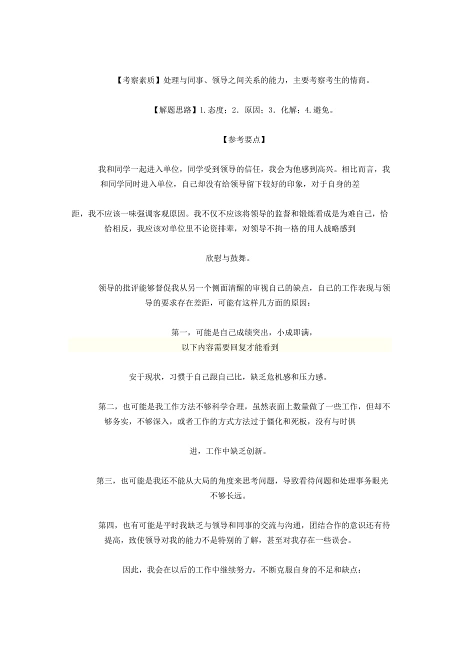 国家公务员考试历年笔试真题及解析.doc_第4页