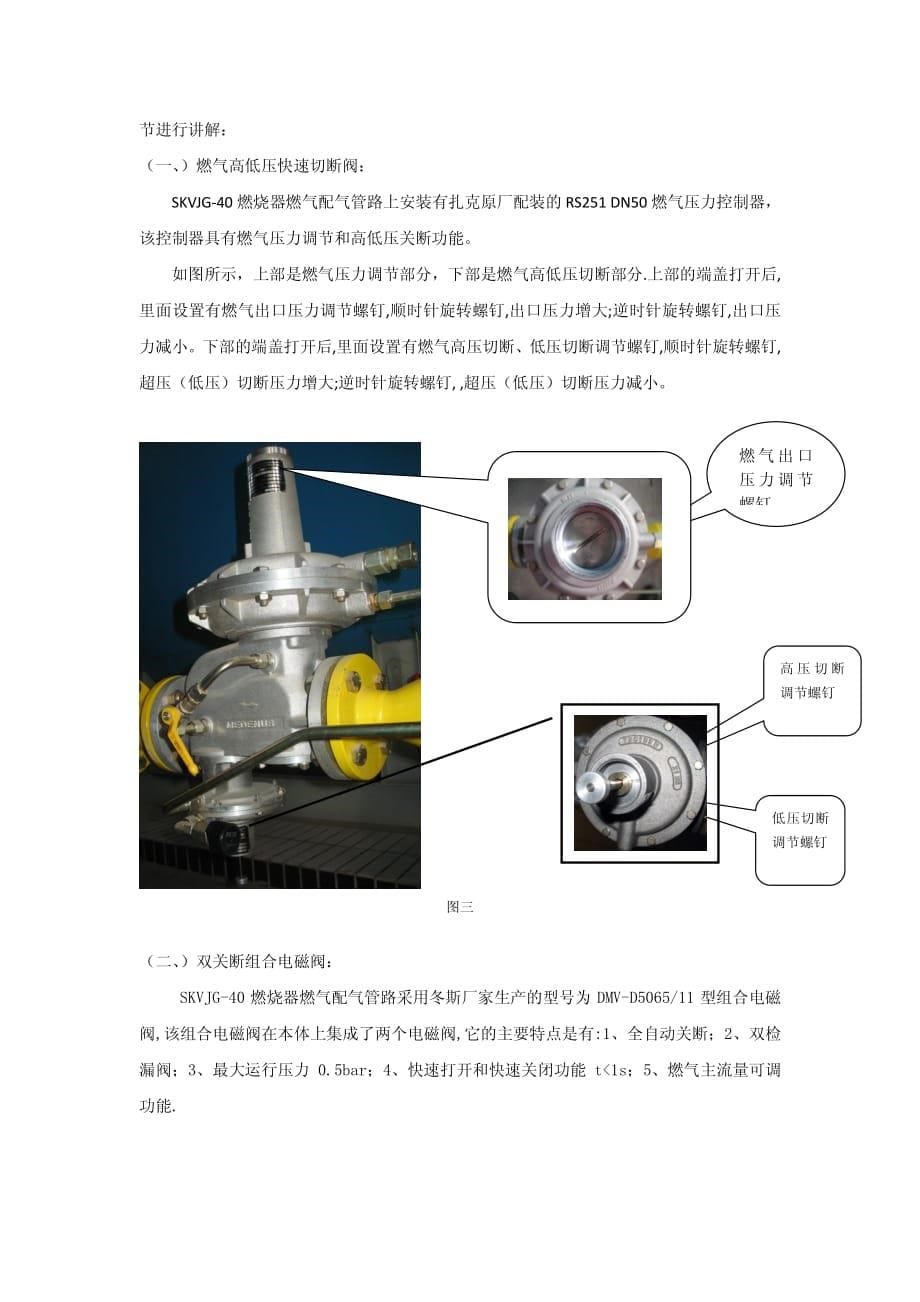 扎克燃烧器故障排除资料_第5页