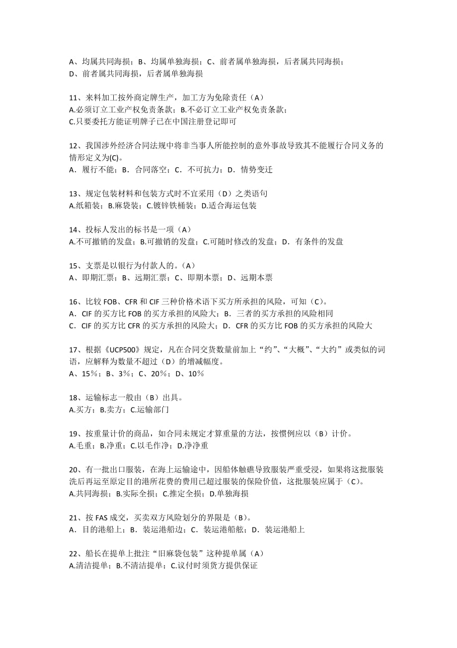 国际贸易实务作业与学习活动.doc_第2页