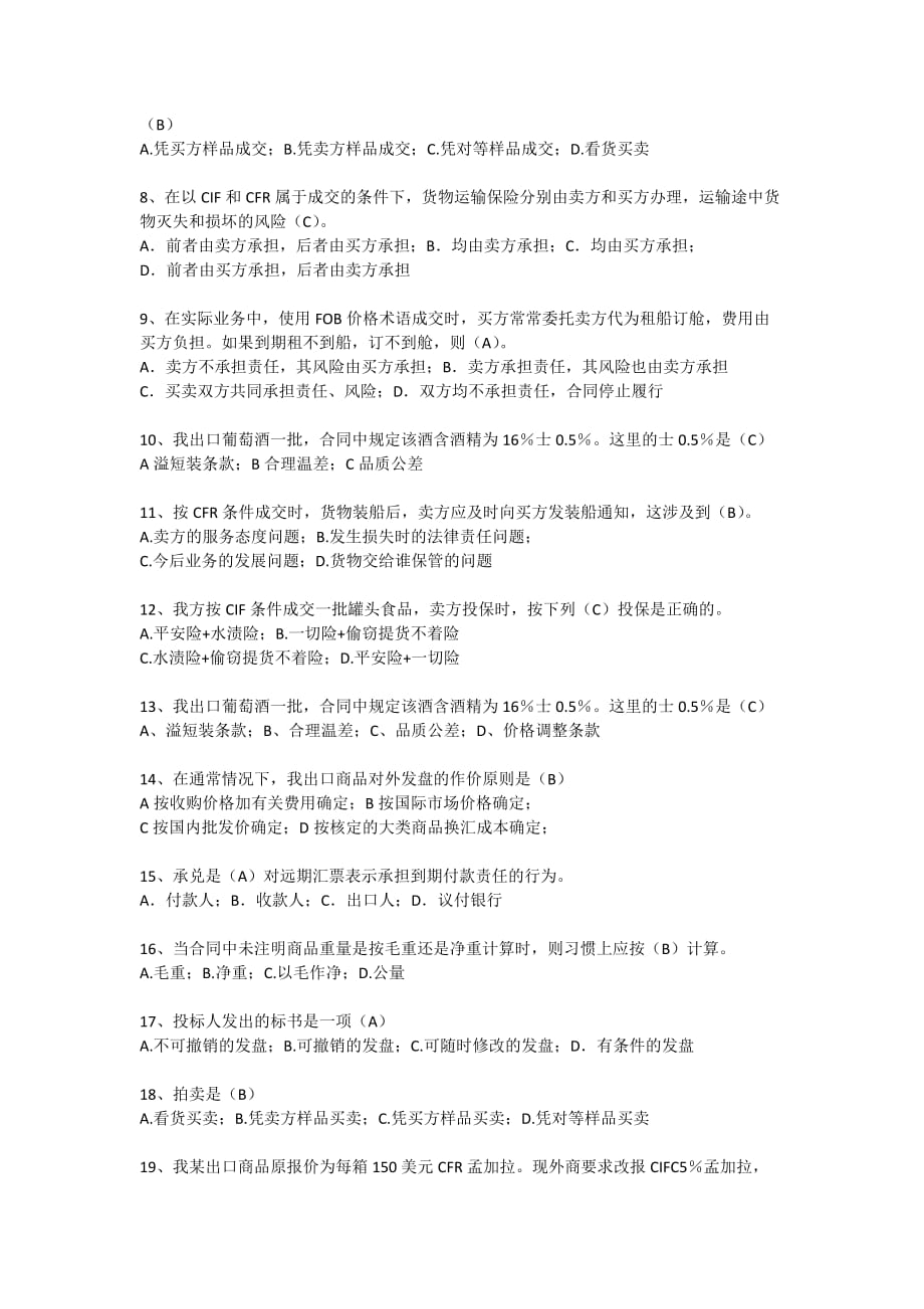 国际贸易实务作业与学习活动.doc_第4页