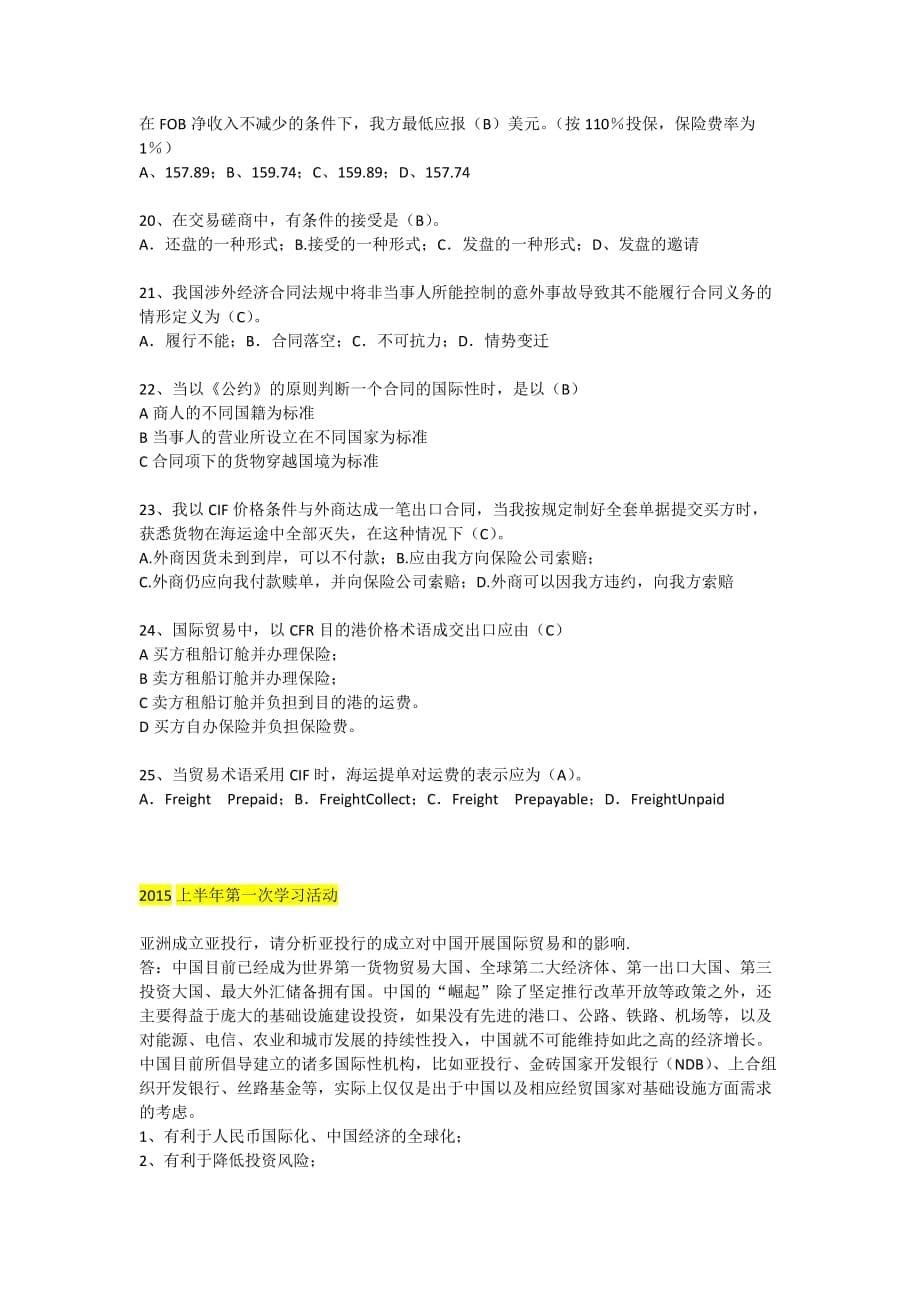 国际贸易实务作业与学习活动.doc_第5页