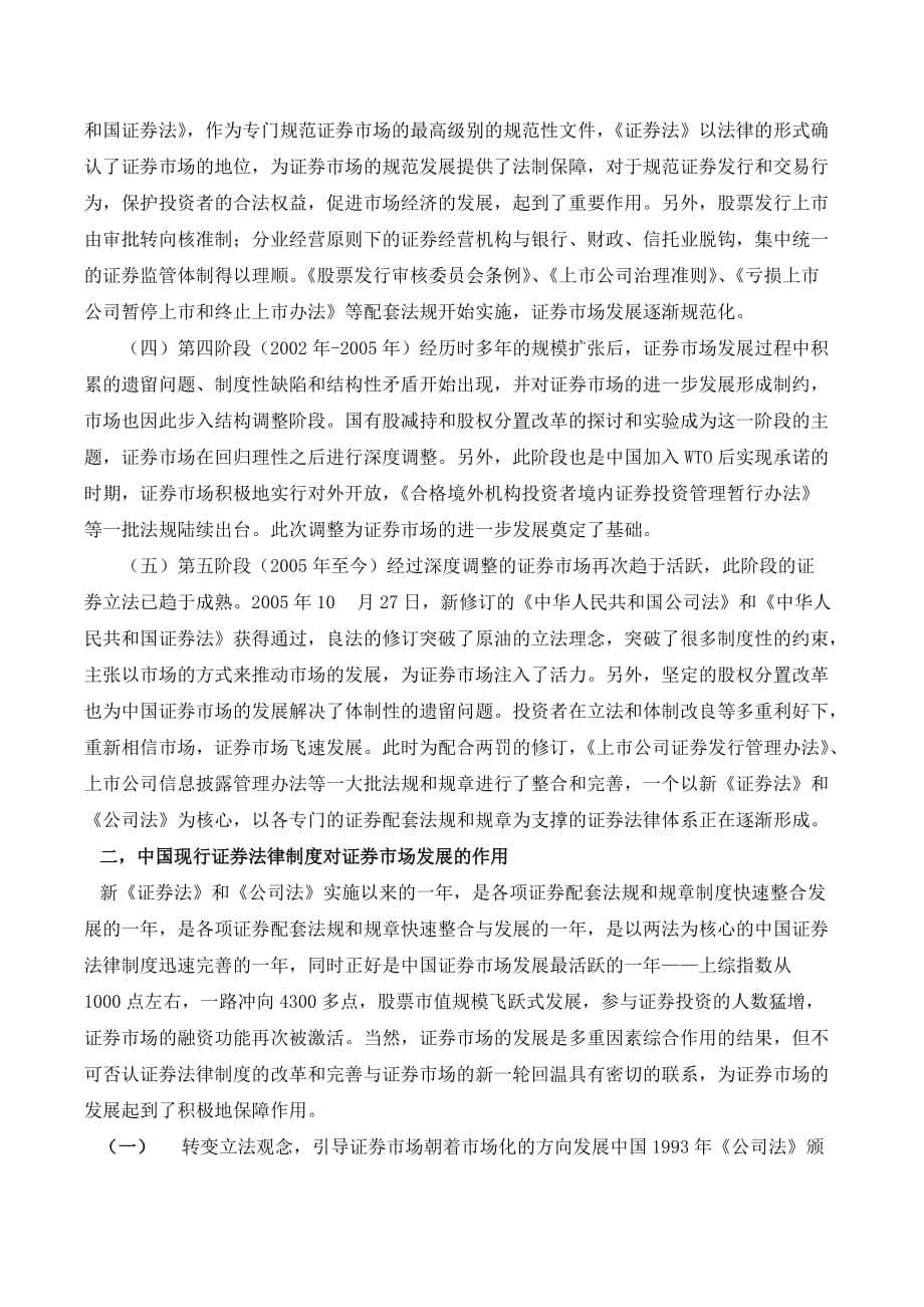 国证券法律制度的建设与完善2.doc_第2页