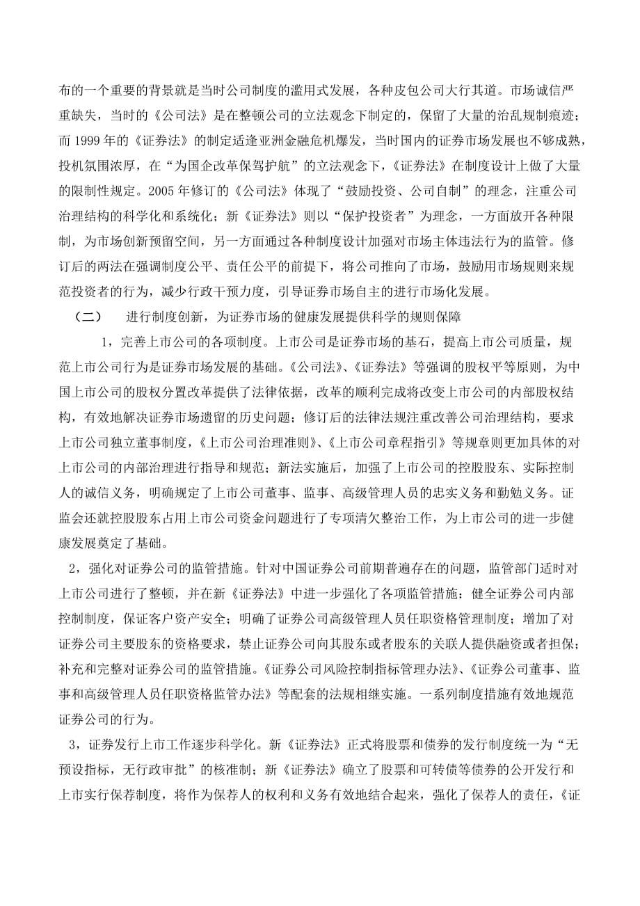 国证券法律制度的建设与完善2.doc_第3页