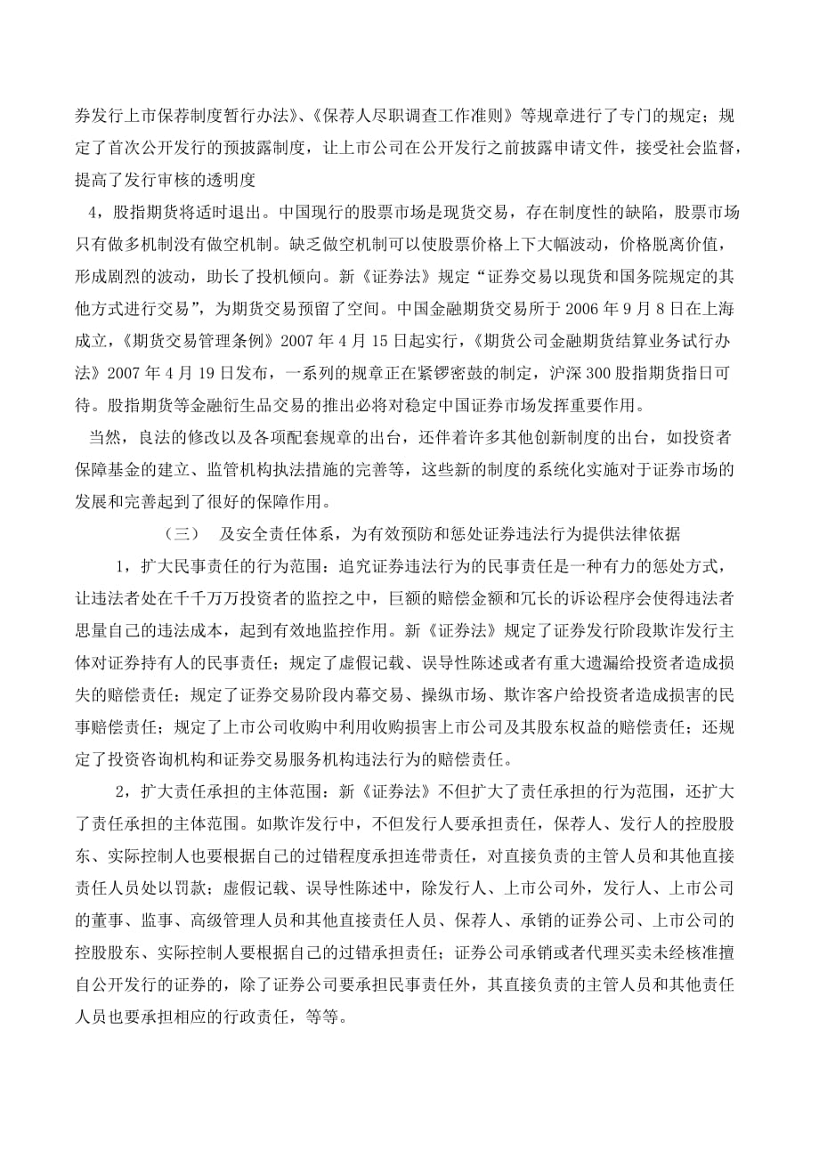 国证券法律制度的建设与完善2.doc_第4页