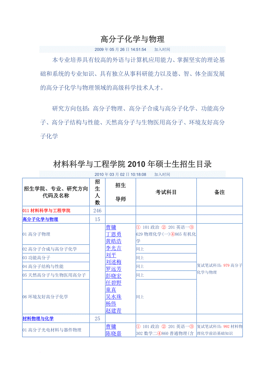 华南理工大学2010年材料学院材料工程领域简介_第1页