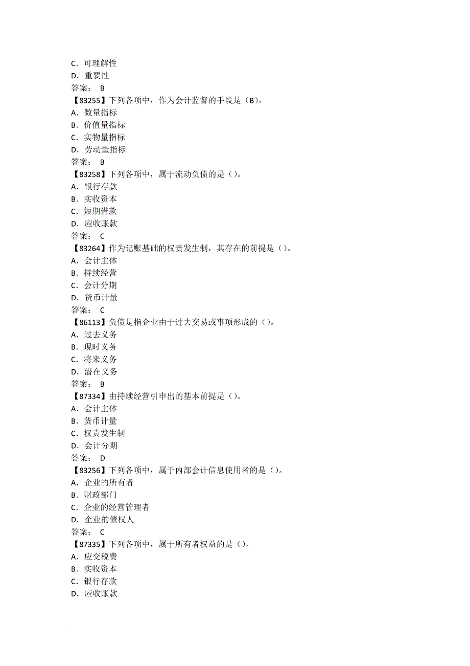 会计基础(二)人民大学专升本课程题目.doc_第2页