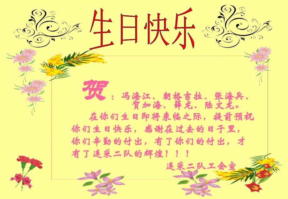 自制生日贺卡资料_第1页