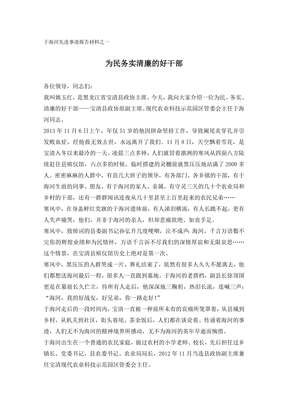 于海河学习资料.doc_第1页