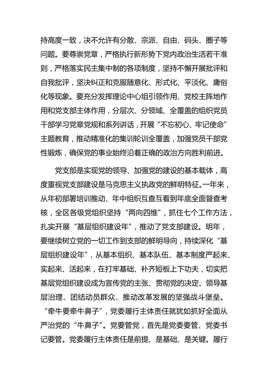 优秀党建述职评议大会发言稿的七篇_第2页