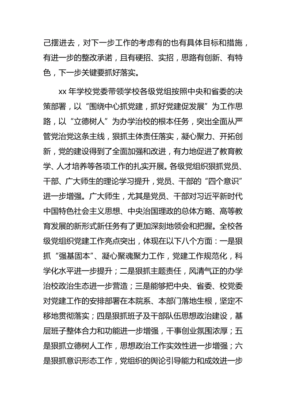 优秀党建述职评议大会发言稿的七篇_第4页