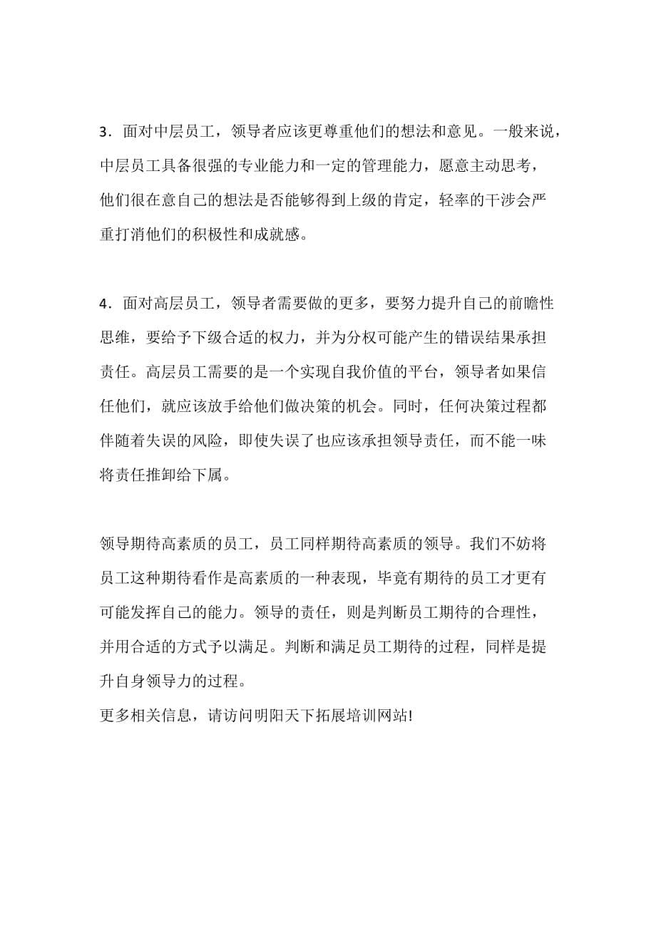 从员工对领导的要求看如何提升领导力.doc_第5页