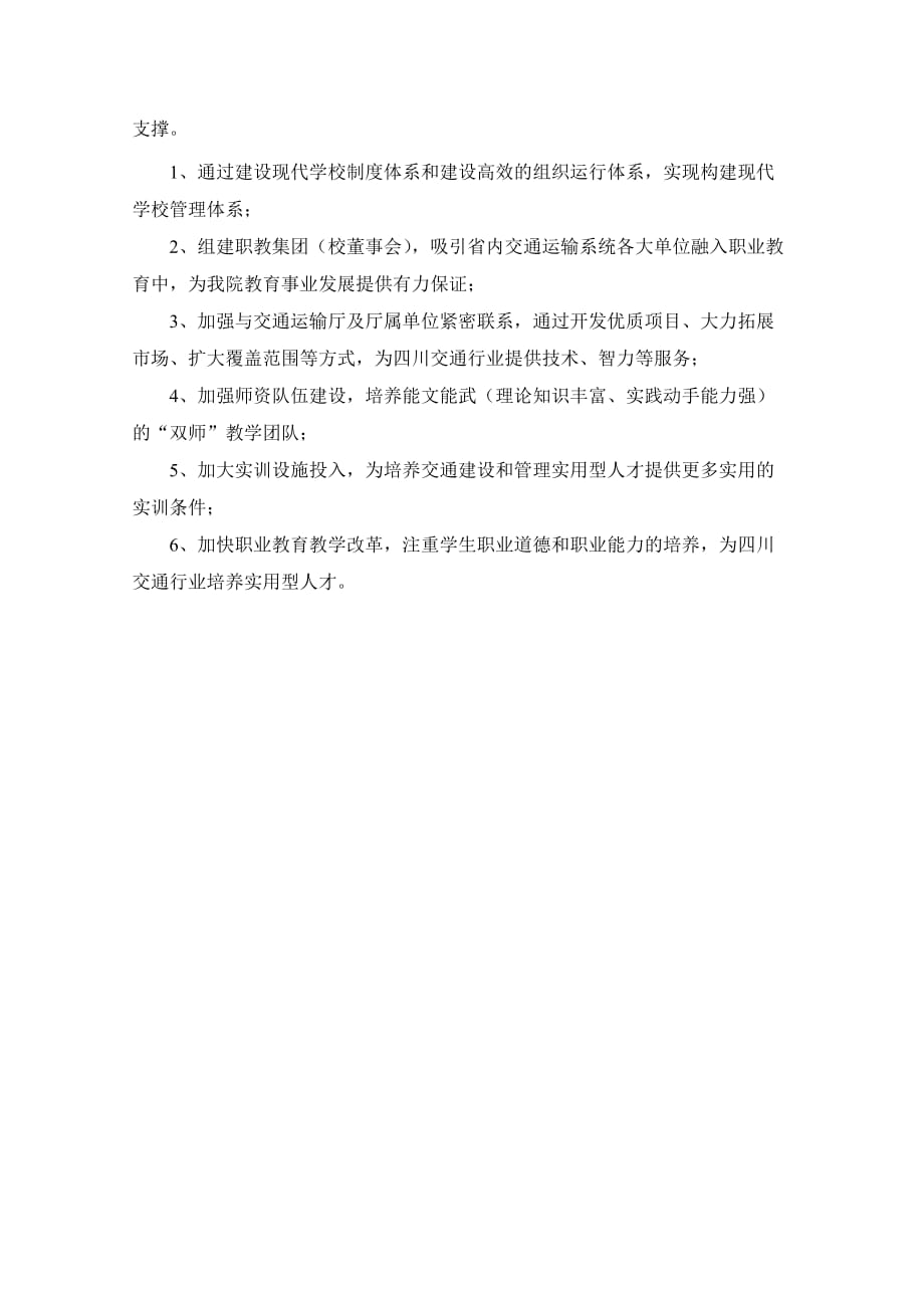 四川省交通运输厅处级干部培训班(第一期)学习心得体会.doc_第3页