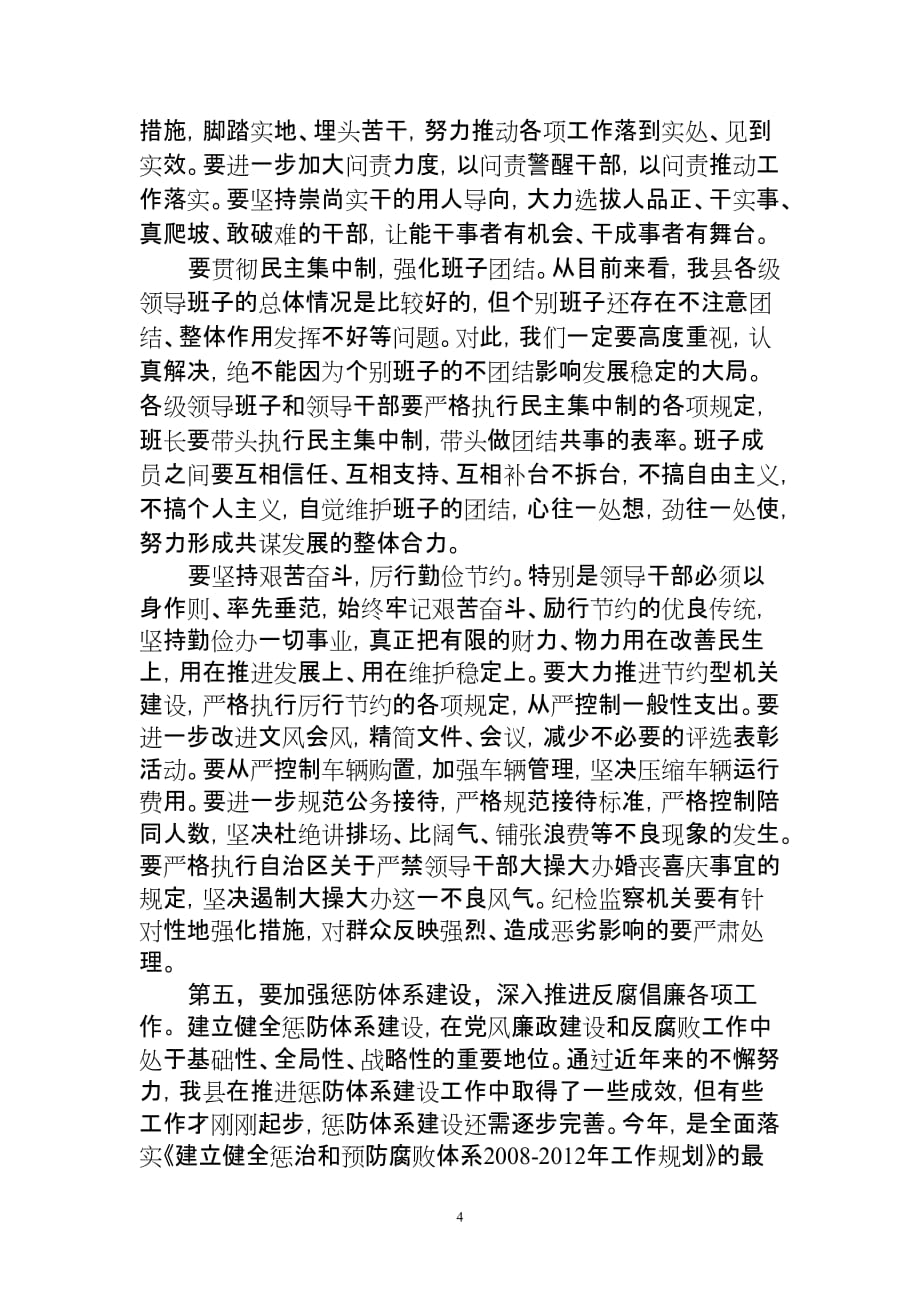 在县纪委十一届二次全会上的讲话.doc_第4页