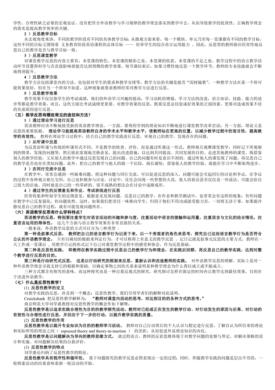 初中英语教学实践与反思.doc_第3页