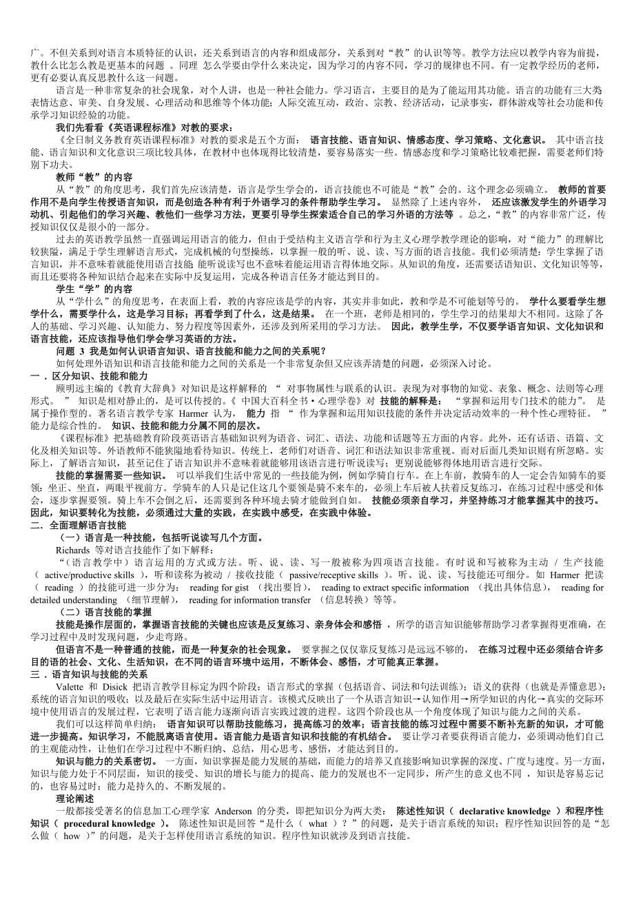 初中英语教学实践与反思.doc_第5页