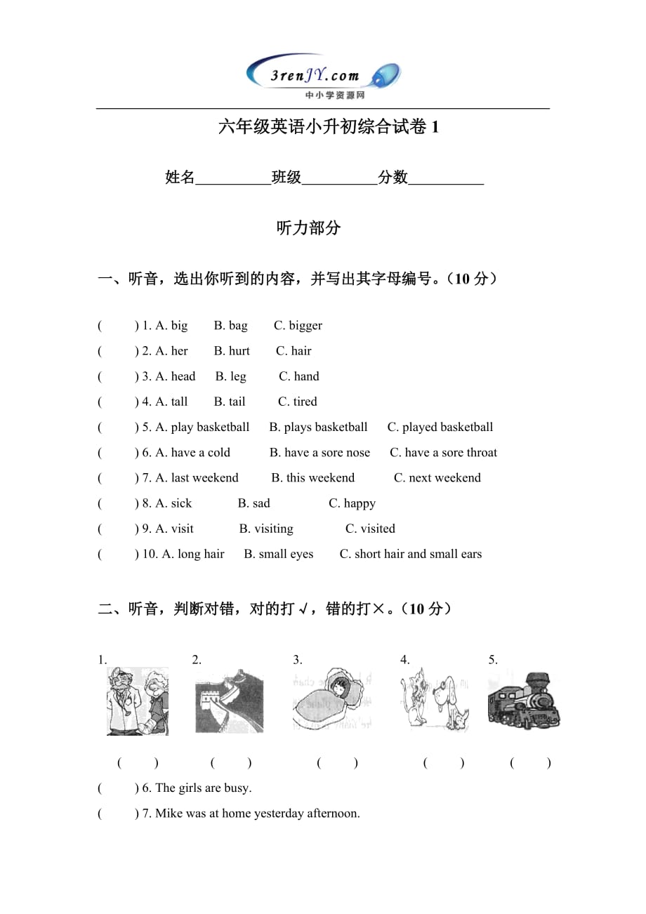 (人教PEP)六年级英语小升初综合试卷1_第1页