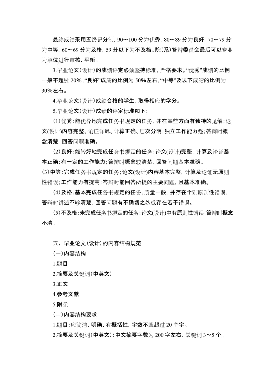 南京财经大学会计学院毕业论文要求_第4页