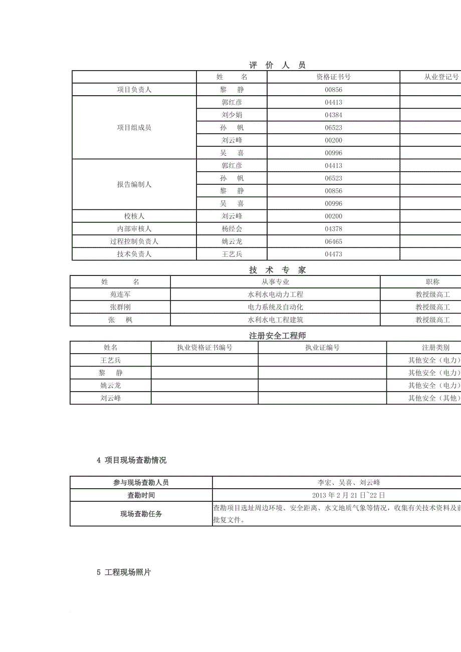 国网山东沂蒙抽水蓄能电站获能源局核准.doc_第2页