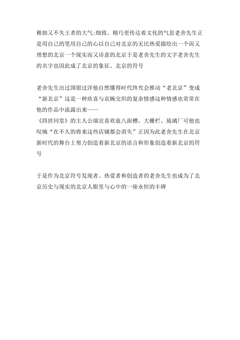 2020年关于北京的符号高中生作文_第2页