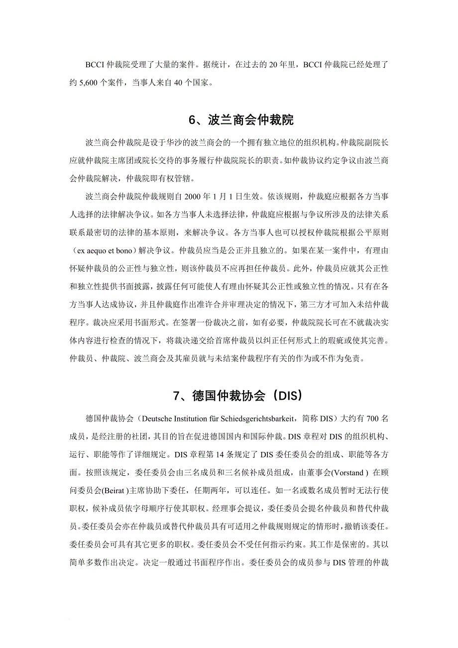 国际知名仲裁院-下载_第4页