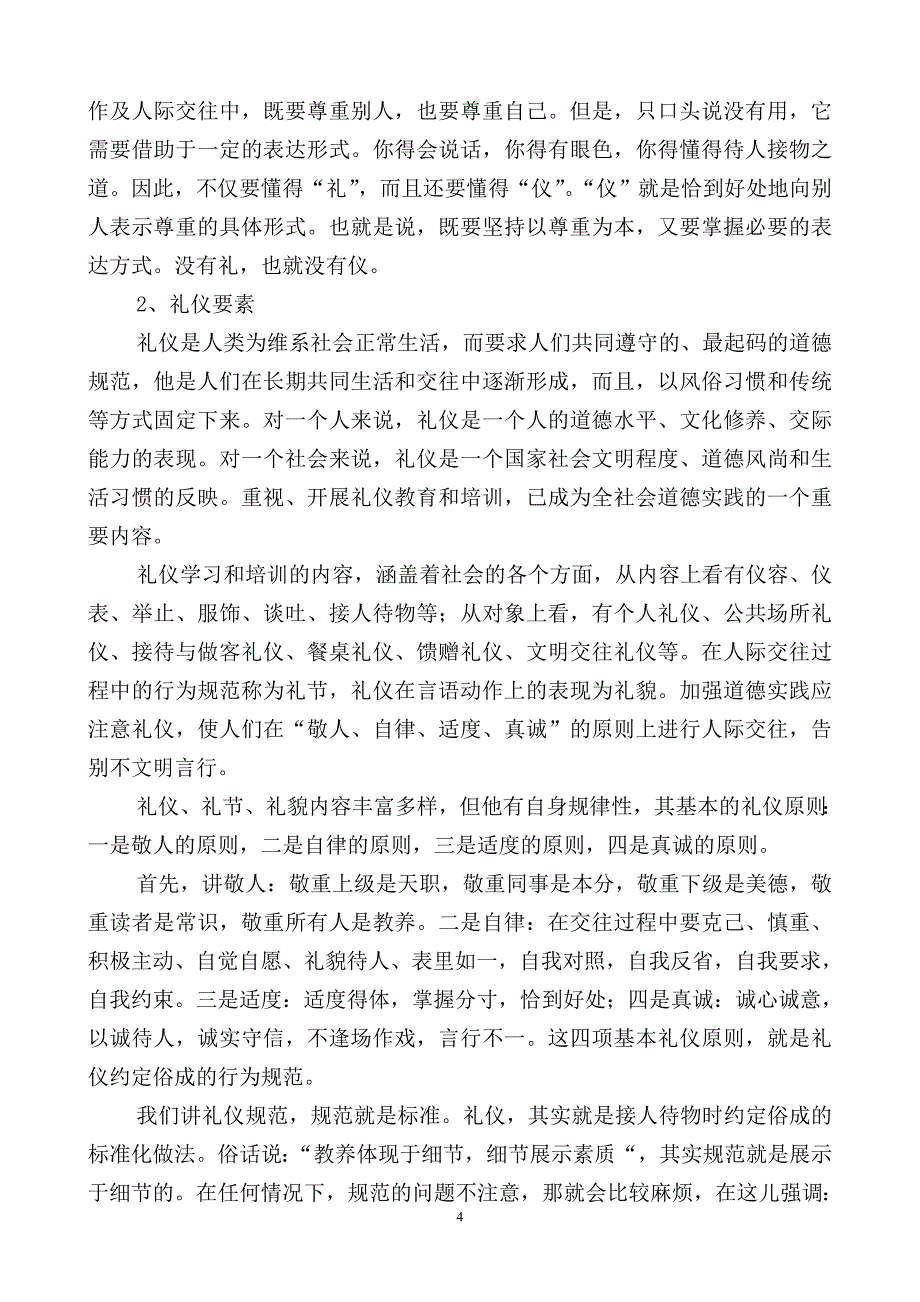 图书馆工作人员礼仪培训讲座方案.doc_第4页