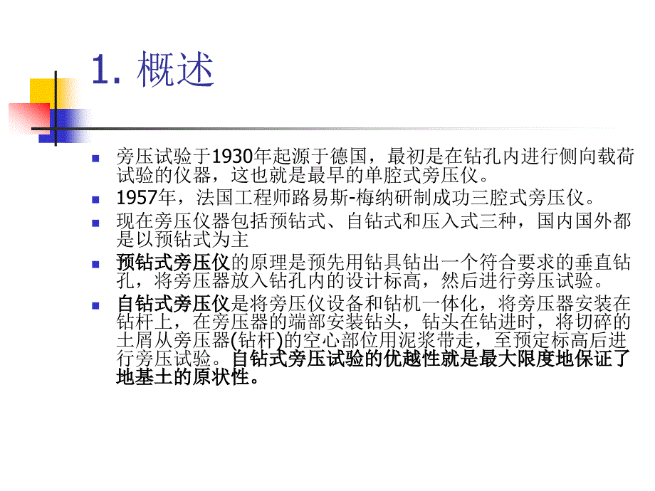 旁压试验的详细解释资料_第4页