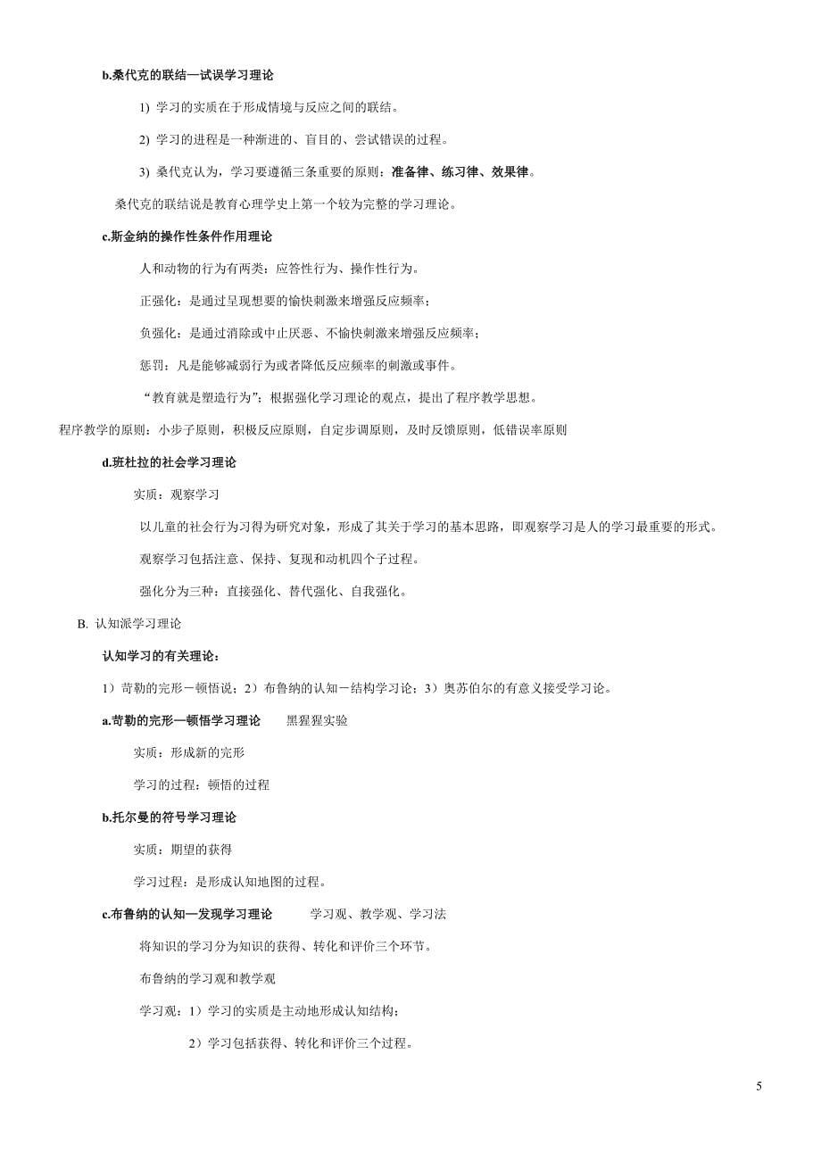 山香版教育心理学资料_第5页