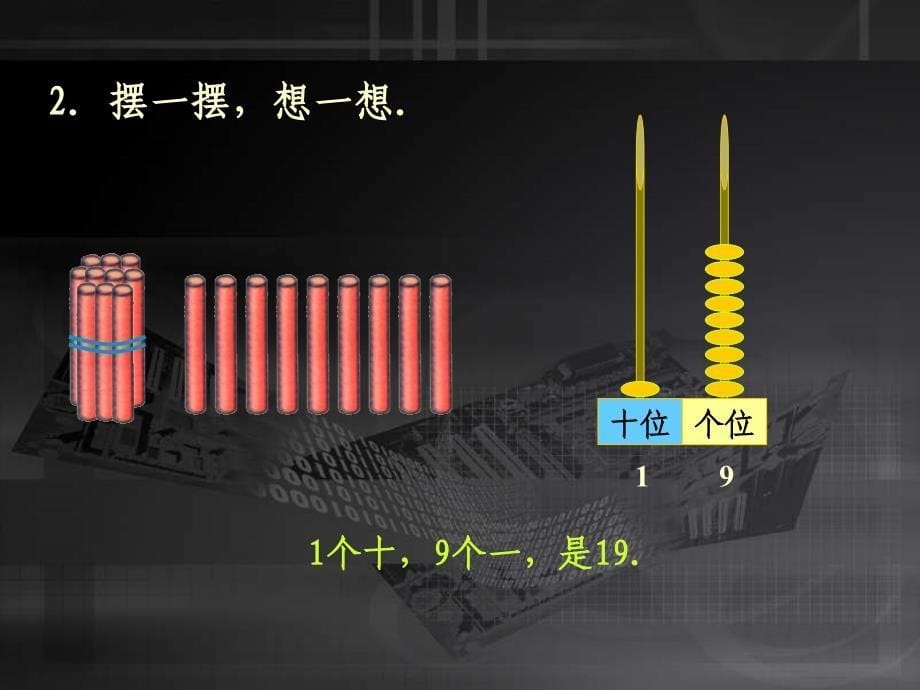 捆小棒[上学期] 教学课件_第5页