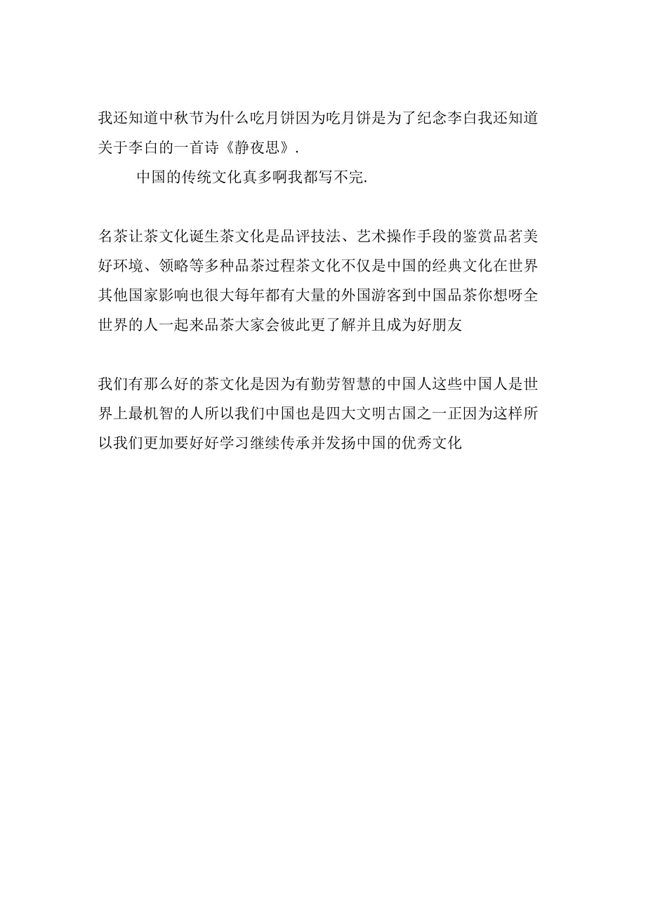 2020年中国的传统文化作文200字_第2页