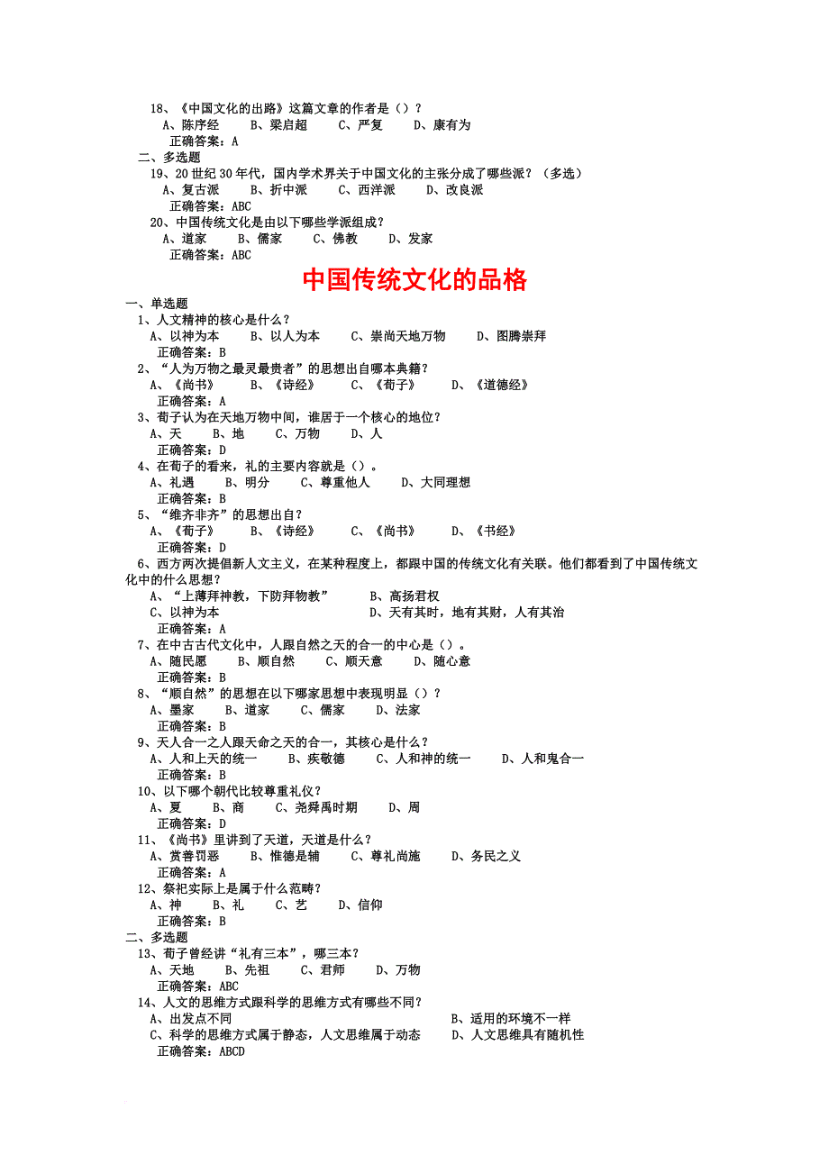 国学练习与答案.doc_第2页