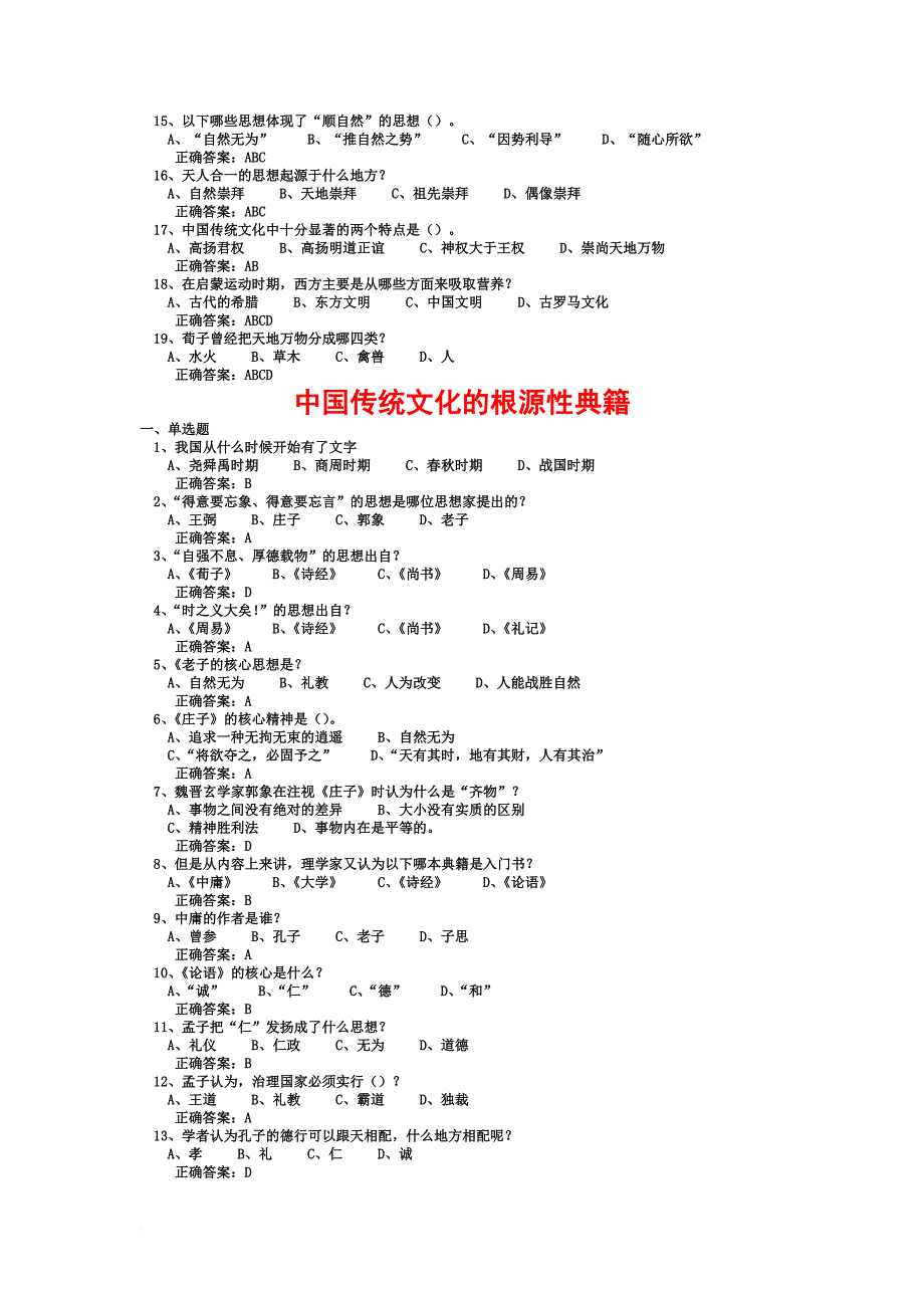 国学练习与答案.doc_第3页