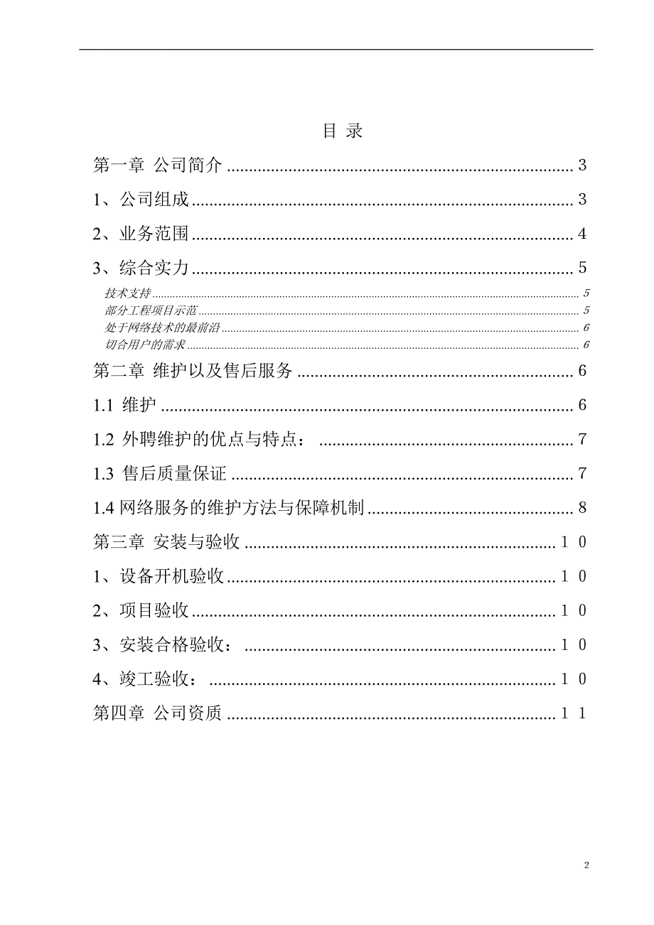 南京迈思杰科技有限公司简介_第2页