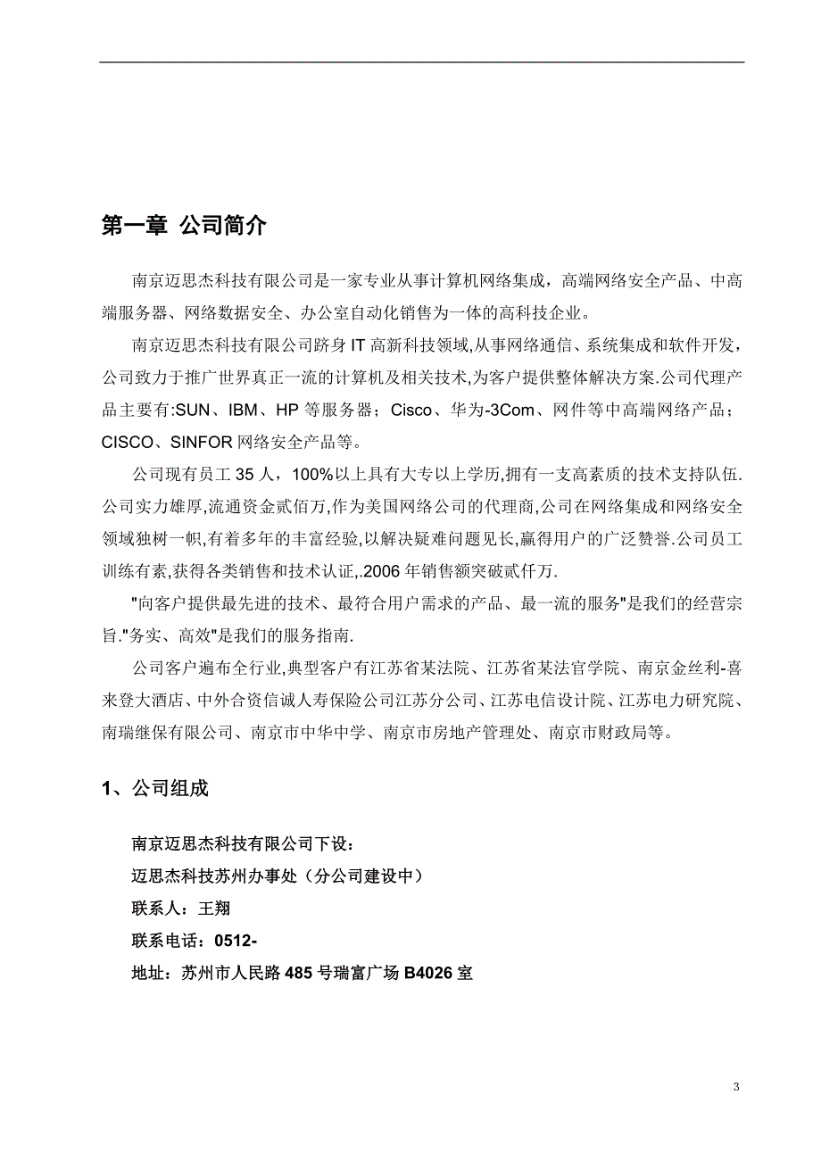 南京迈思杰科技有限公司简介_第3页