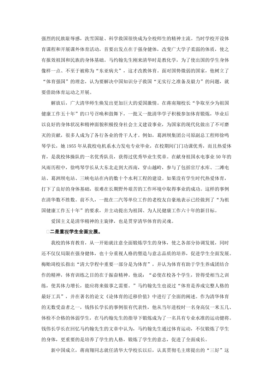 在清华大学体育工作会议闭幕式上的讲话.doc_第2页