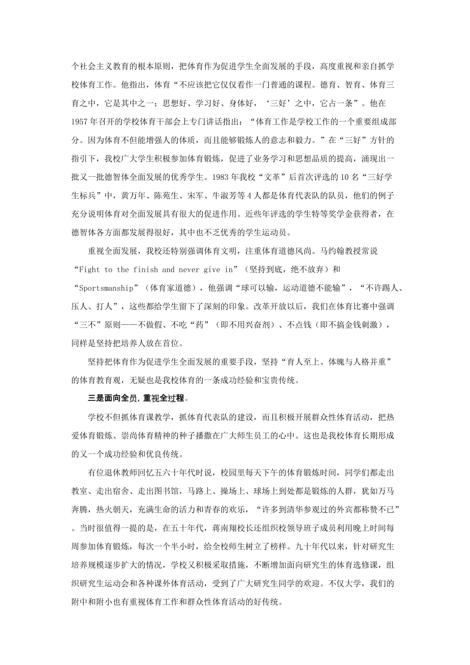 在清华大学体育工作会议闭幕式上的讲话.doc_第3页