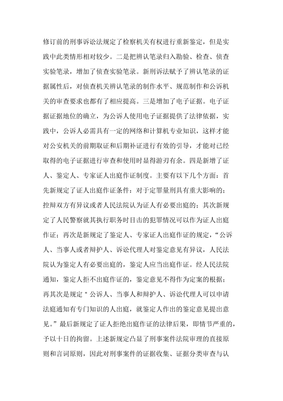 刑事诉讼法修改后公诉部门面临的挑战及应对.doc_第2页