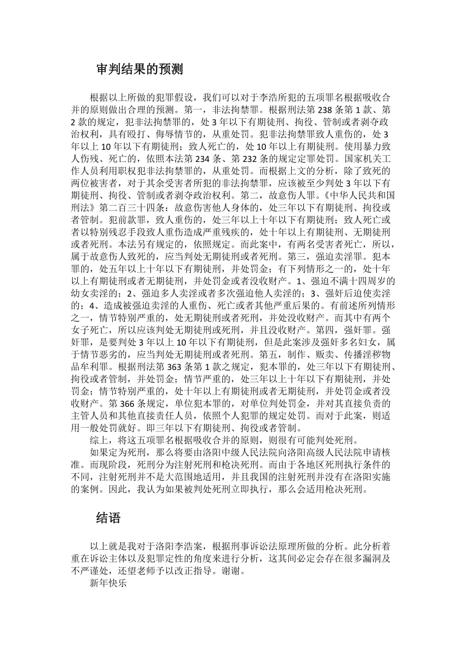 刑事诉讼法论文 200915016 雷浩.doc_第4页