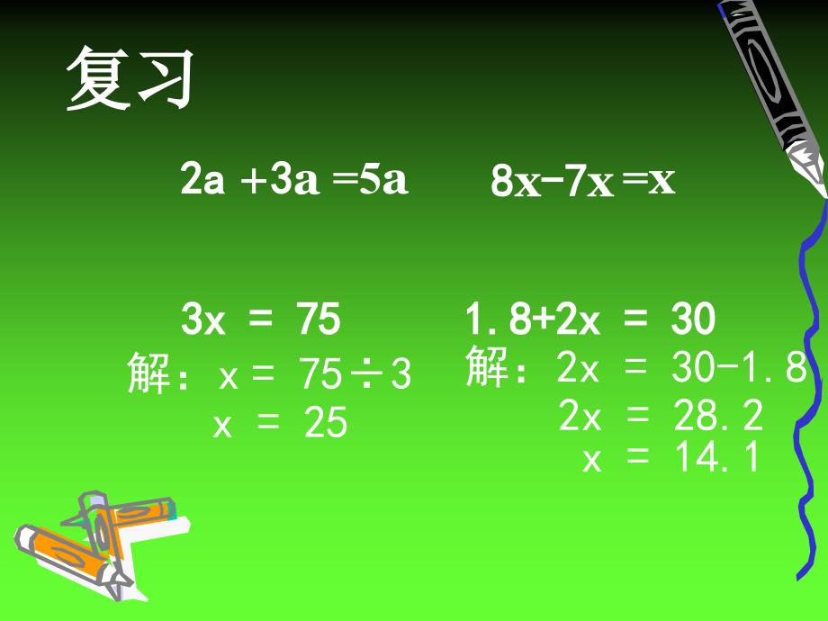 简易方程[上学期]江苏教育版教学课件_第2页