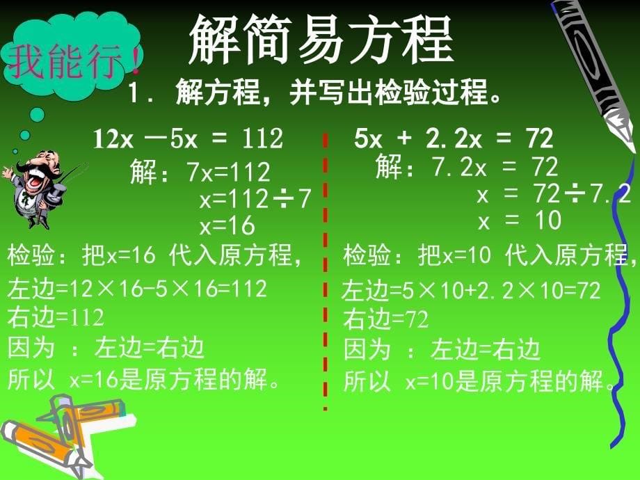 简易方程[上学期]江苏教育版教学课件_第5页