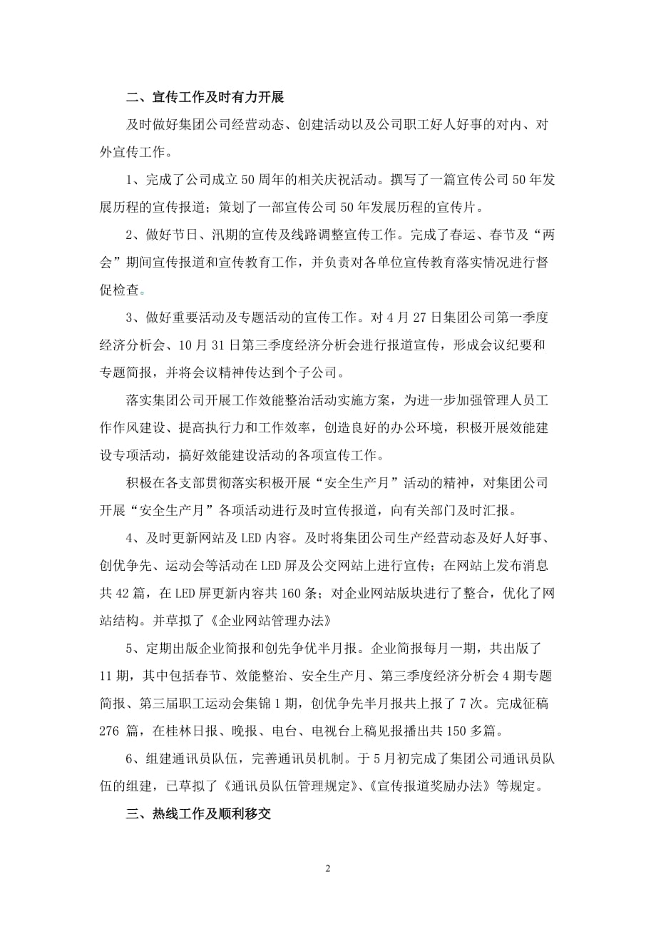 回眸发展稳步伐,扬帆起航促新篇——党委办公室工作总结.doc_第2页