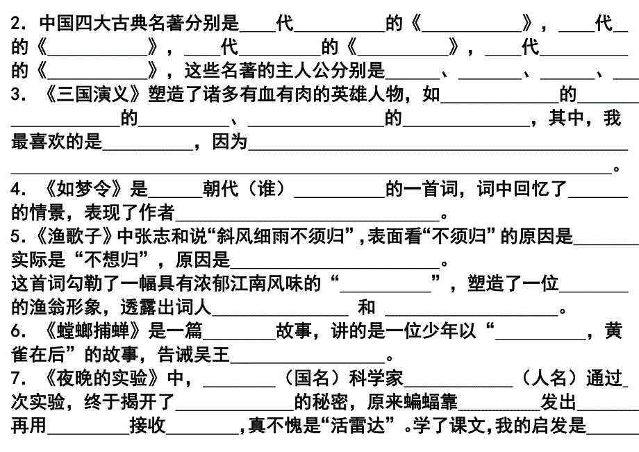 苏教版六年级语文下册1-4单元复习测试--A4双面直接打印分析_第2页