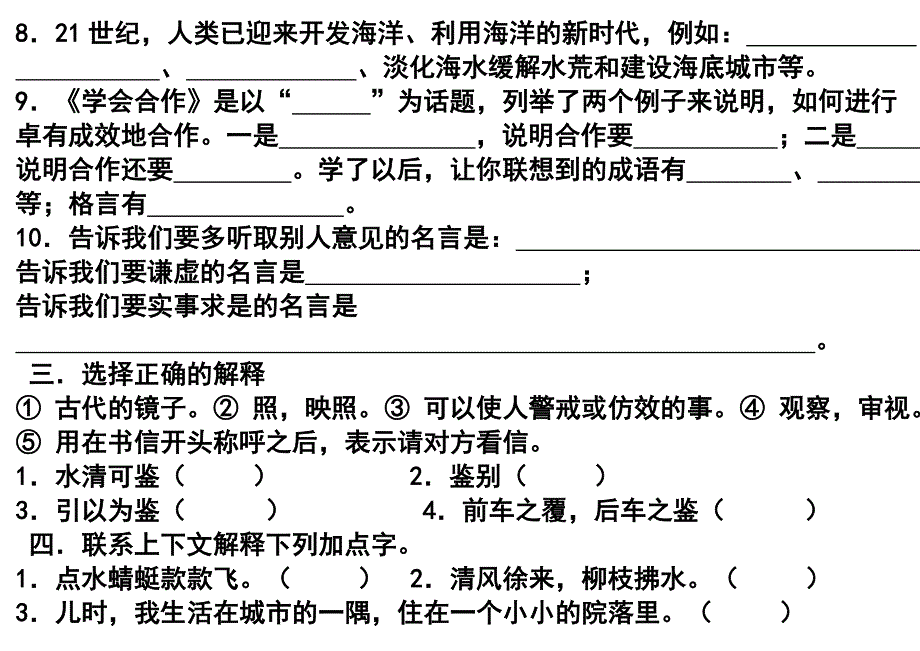 苏教版六年级语文下册1-4单元复习测试--A4双面直接打印分析_第3页