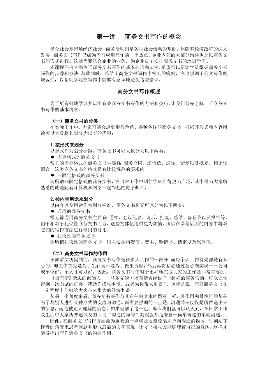 商务文书写作步骤.doc_第1页