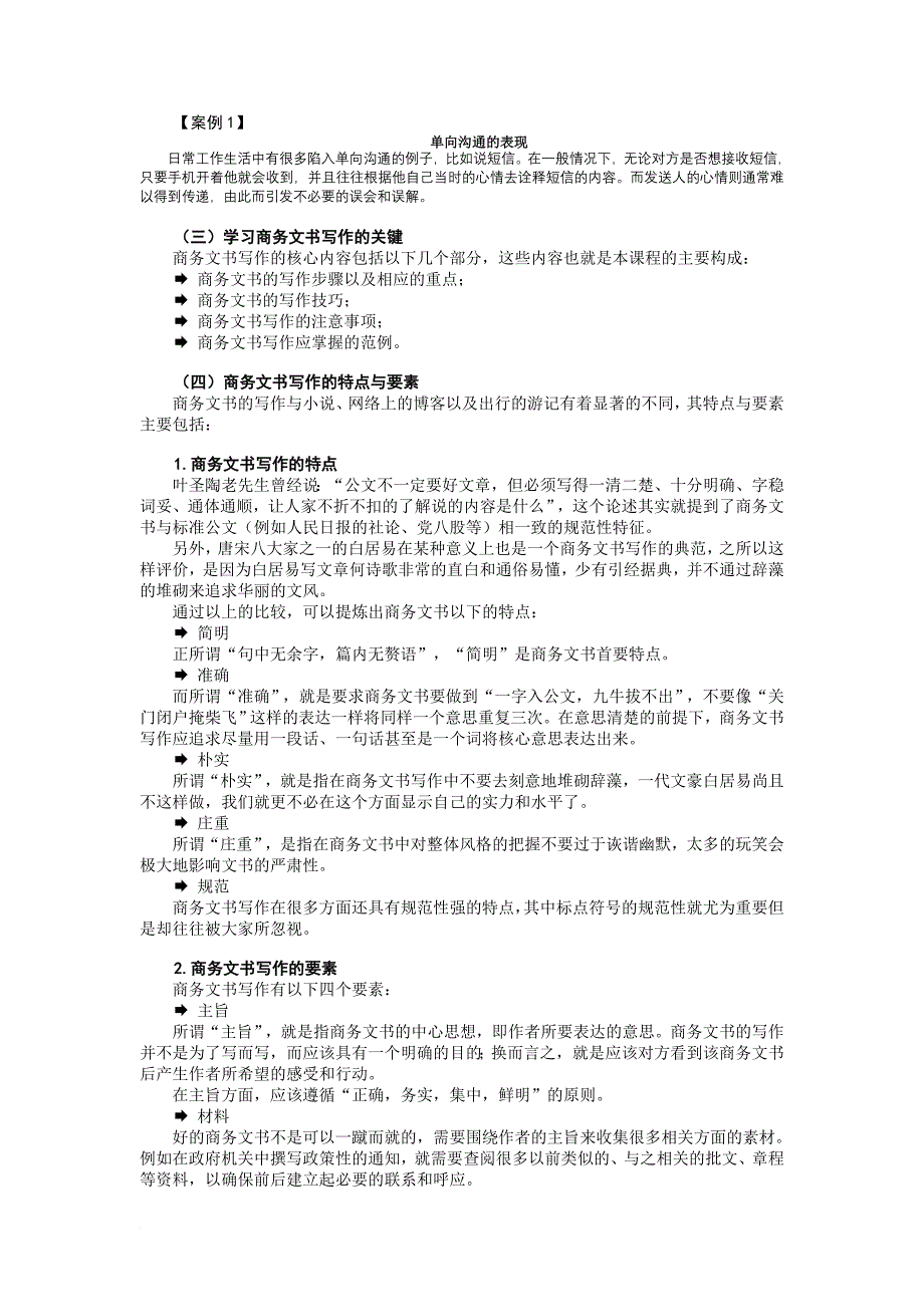 商务文书写作步骤.doc_第2页