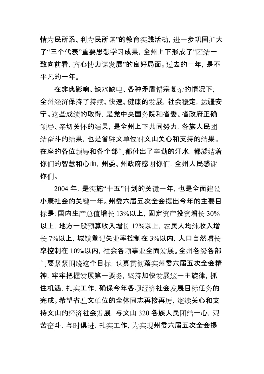 在省驻文单位新春团拜会上的讲话.doc_第4页