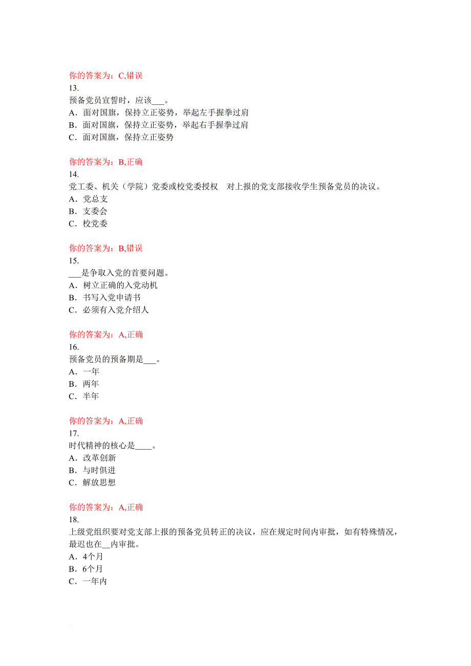 党课考试部分试题.doc_第3页